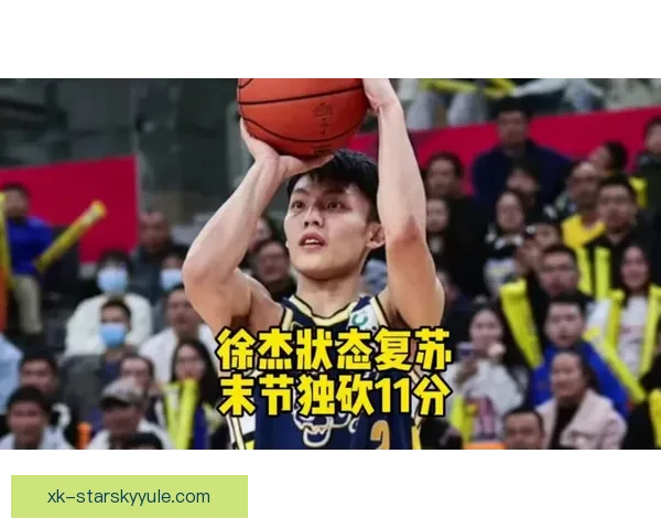 三小外掌控球权徐杰沦投手低迷